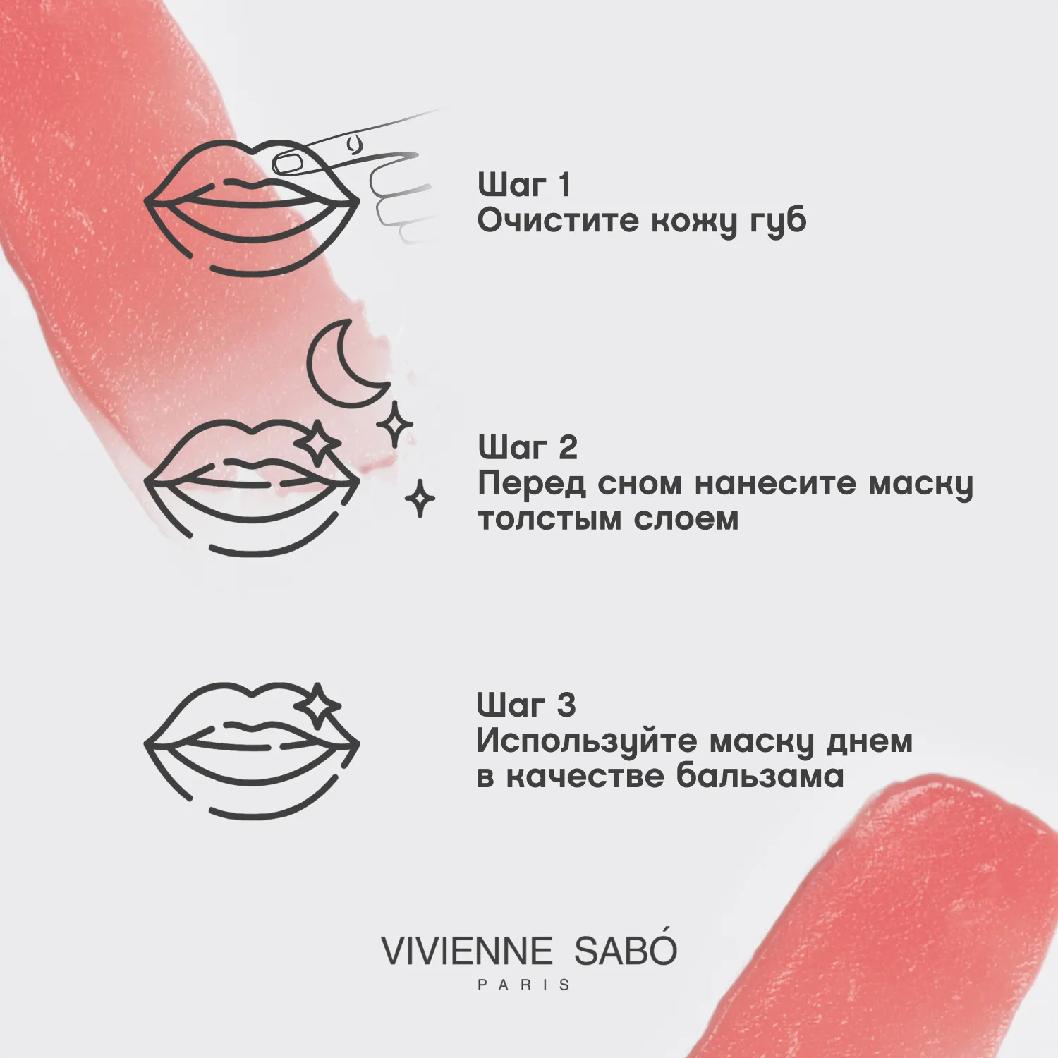 Lip mask Маска для губ 01 Lip mask Маска для губ 01