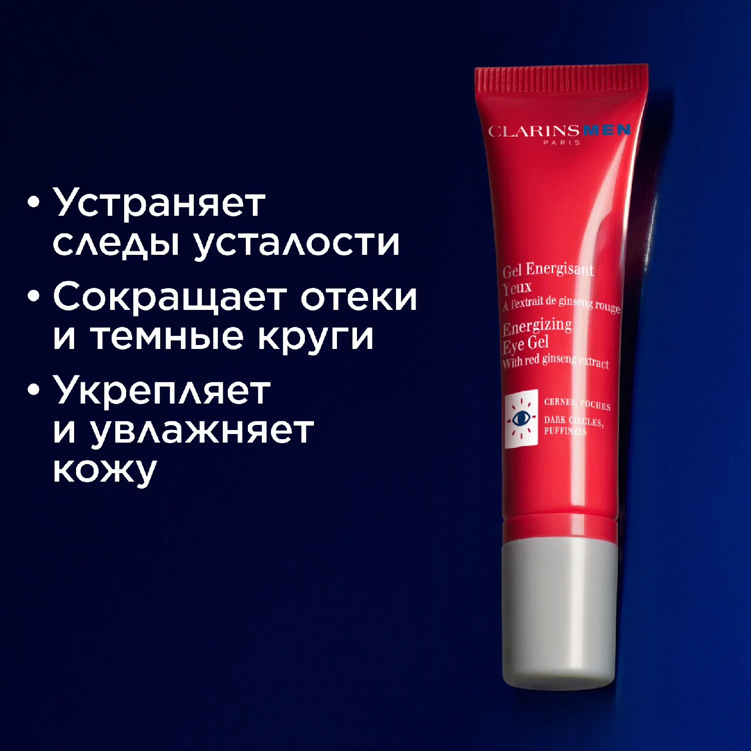 Men Gel Energisant Yeux Гель для устранения следов усталости под глазами