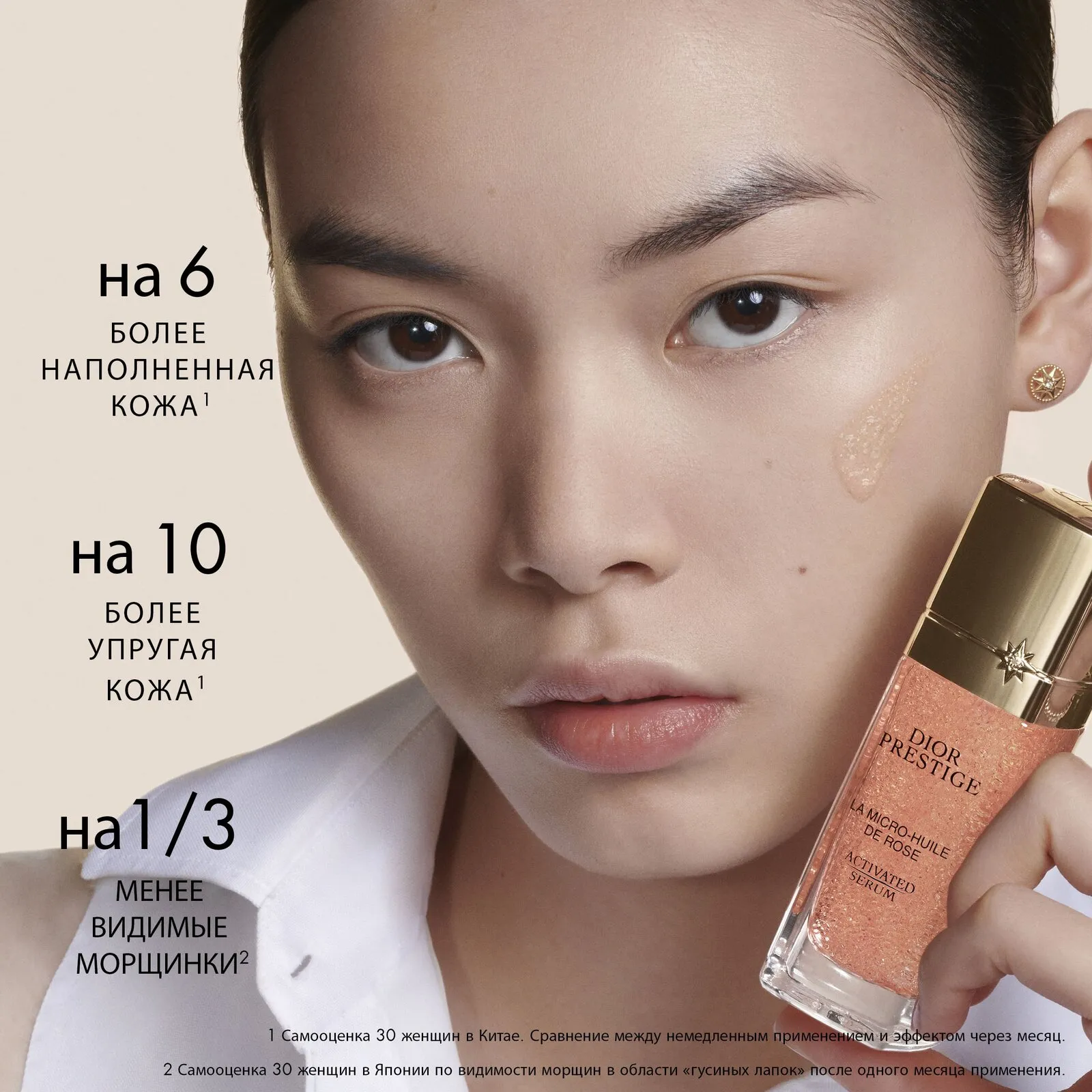 Dior Prestige La Micro-Huile de Rose Activated Serum Исключительная восстанавливающая микропитательная сыворотка Dior Prestige La Micro-Huile de Rose Activated Serum Исключительная восстанавливающая микропитательная сыворотка