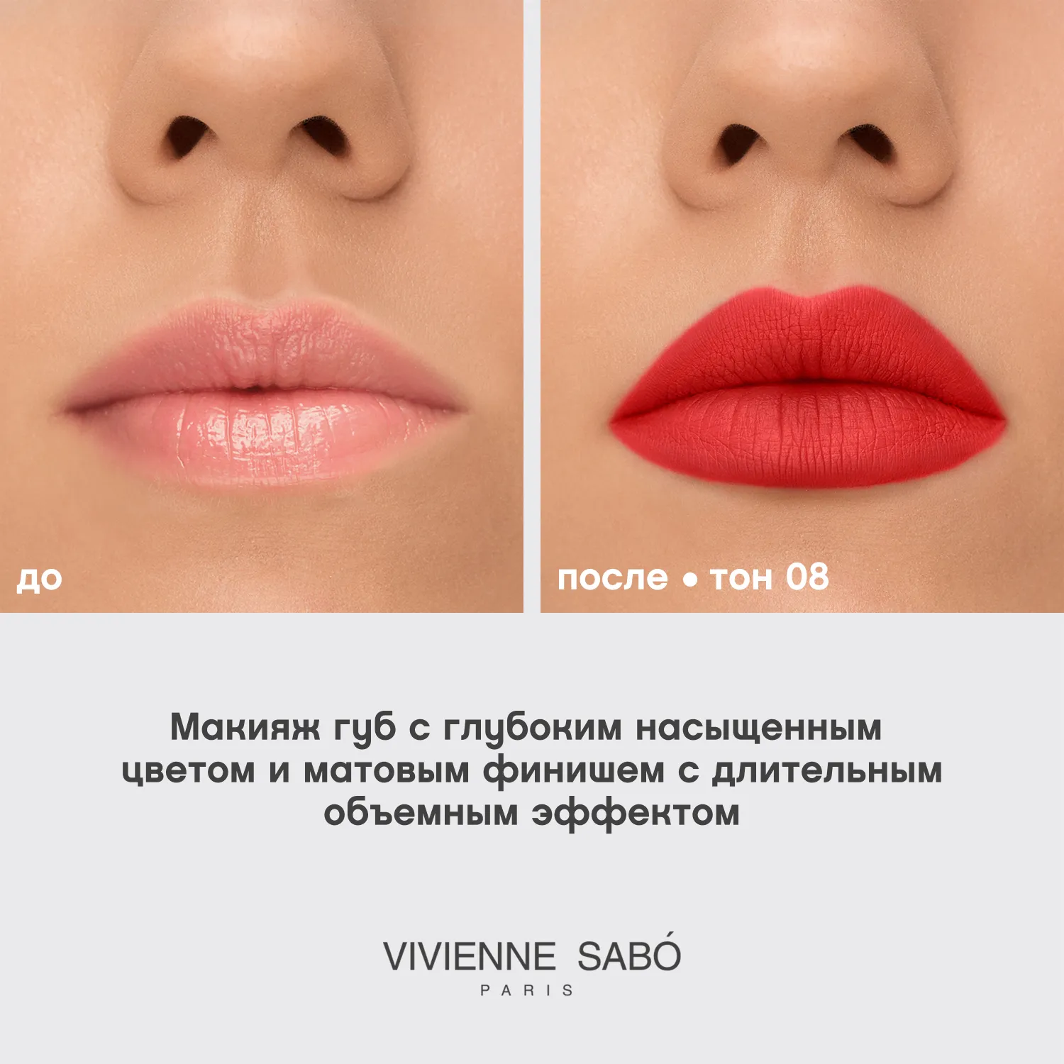 VOLUMMATTE Устойчивая жидкая матовая помада для губ с плампингом