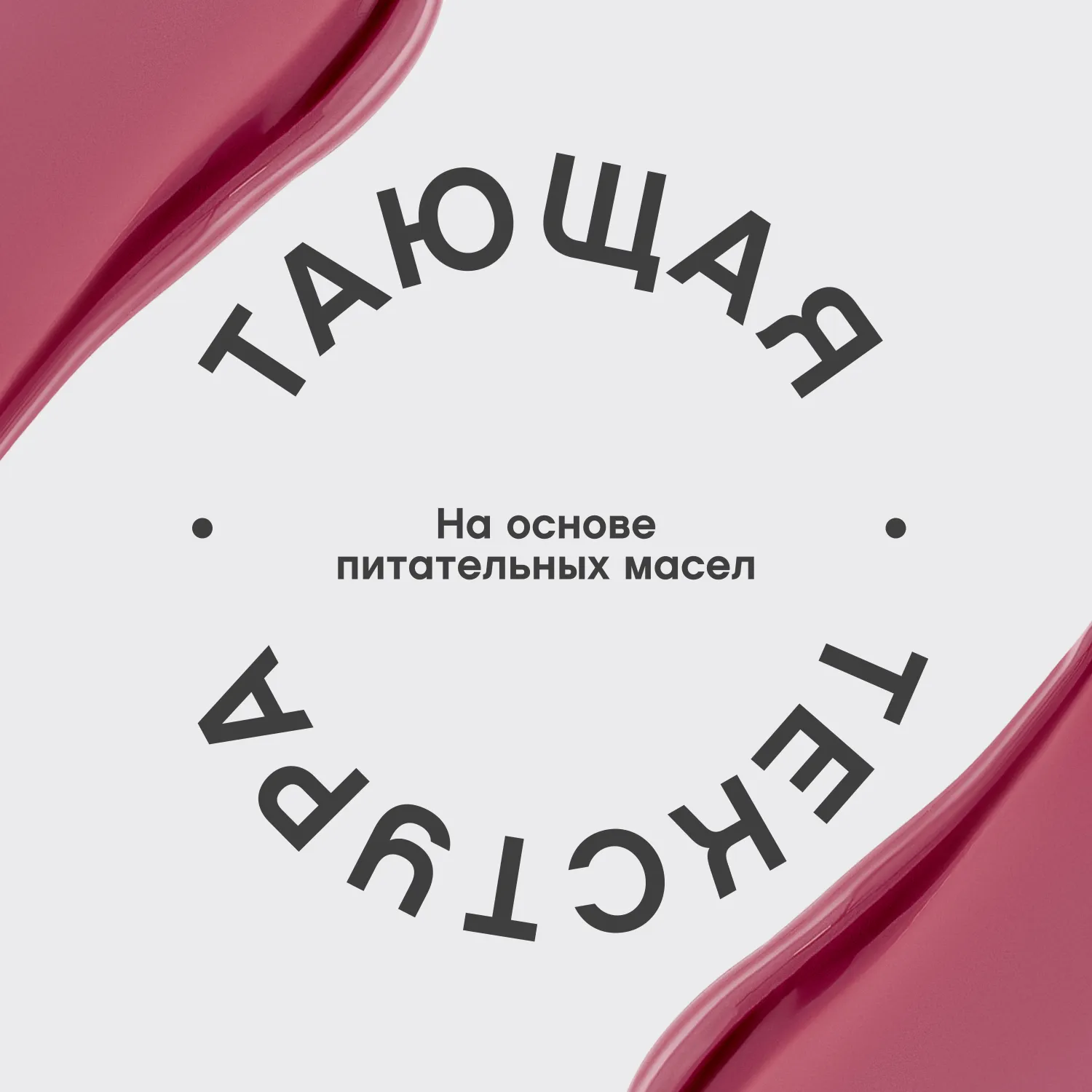 La La Laque  Глянцевая помада-бальзам для губ 