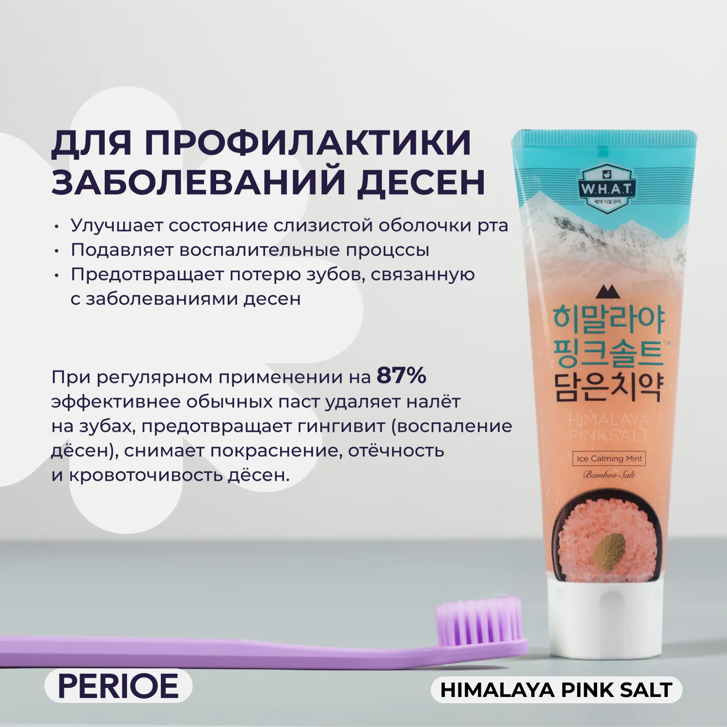 Himalaya Pink Salt Ice Calming Mint Зубная паста с розовой гималайской солью в дорожном формате