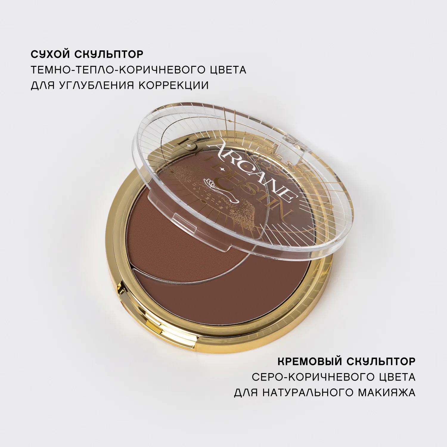 Arcane du Destin Палетка контуринга