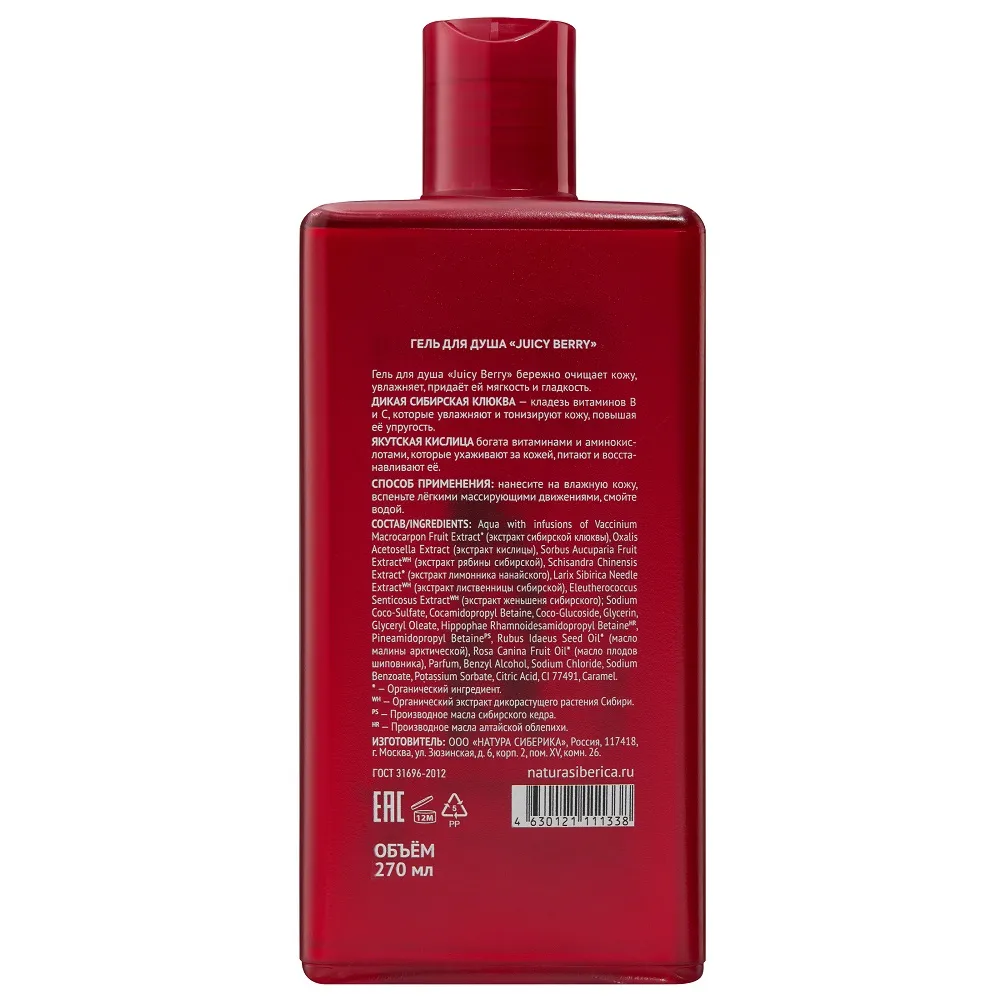 JUICY BERRY Гель для душа
