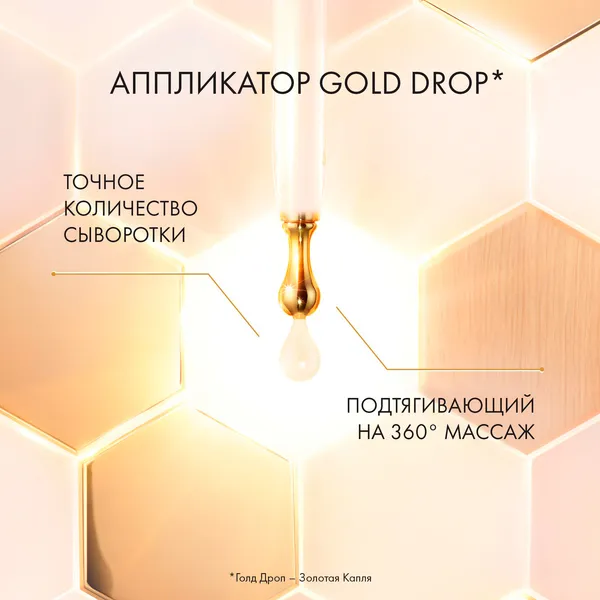 Abeille Royale Сыворотка для ухода за кожей вокруг глаз