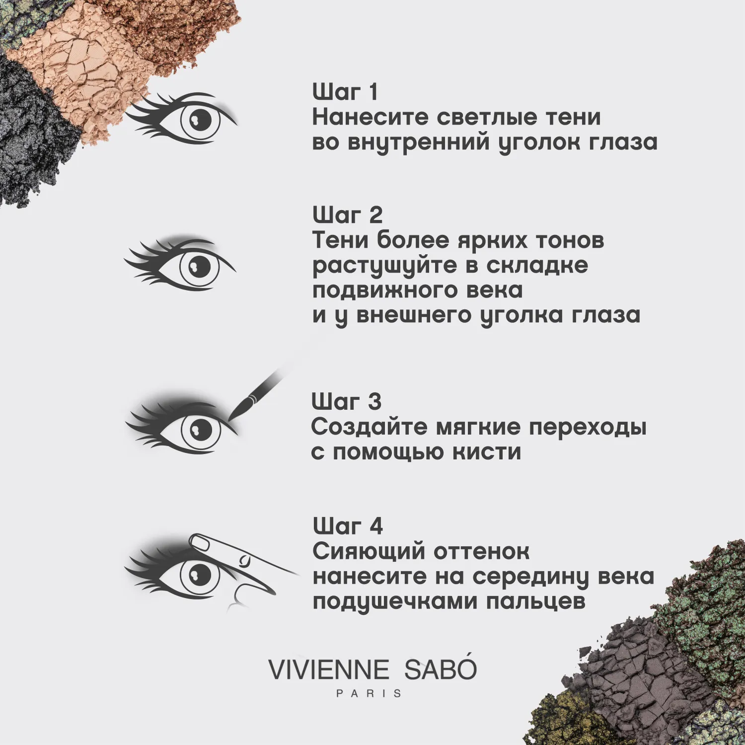 Excentrique Палетка теней для век