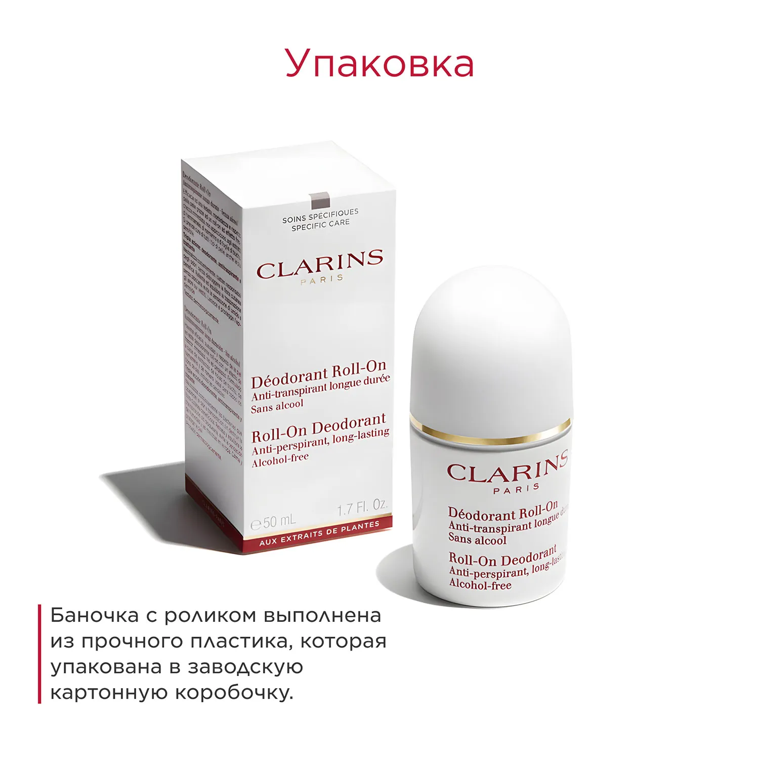 Шариковый дезодорант для тела