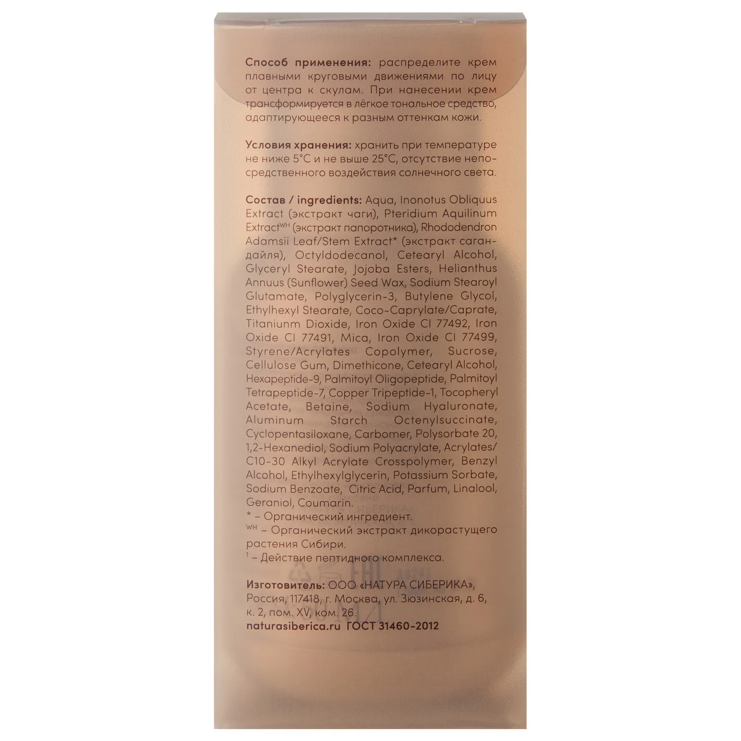 Chaga Peptides Anti-aging face cream with a toning effect ΠΠΌΠΎΠ»Π°ΠΆΠΈΠ²Π°ΡΡΠΈΠΉ ΠΊΡΠ΅ΠΌ Π΄Π»Ρ Π»ΠΈΡΠ° Ρ ΡΠΎΠ½Π°Π»ΡΠ½ΡΠΌ ΡΡΡΠ΅ΠΊΡΠΎΠΌ