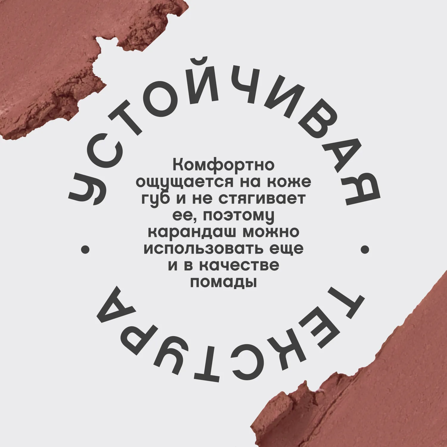 Jolies Levres Карандаш для губ