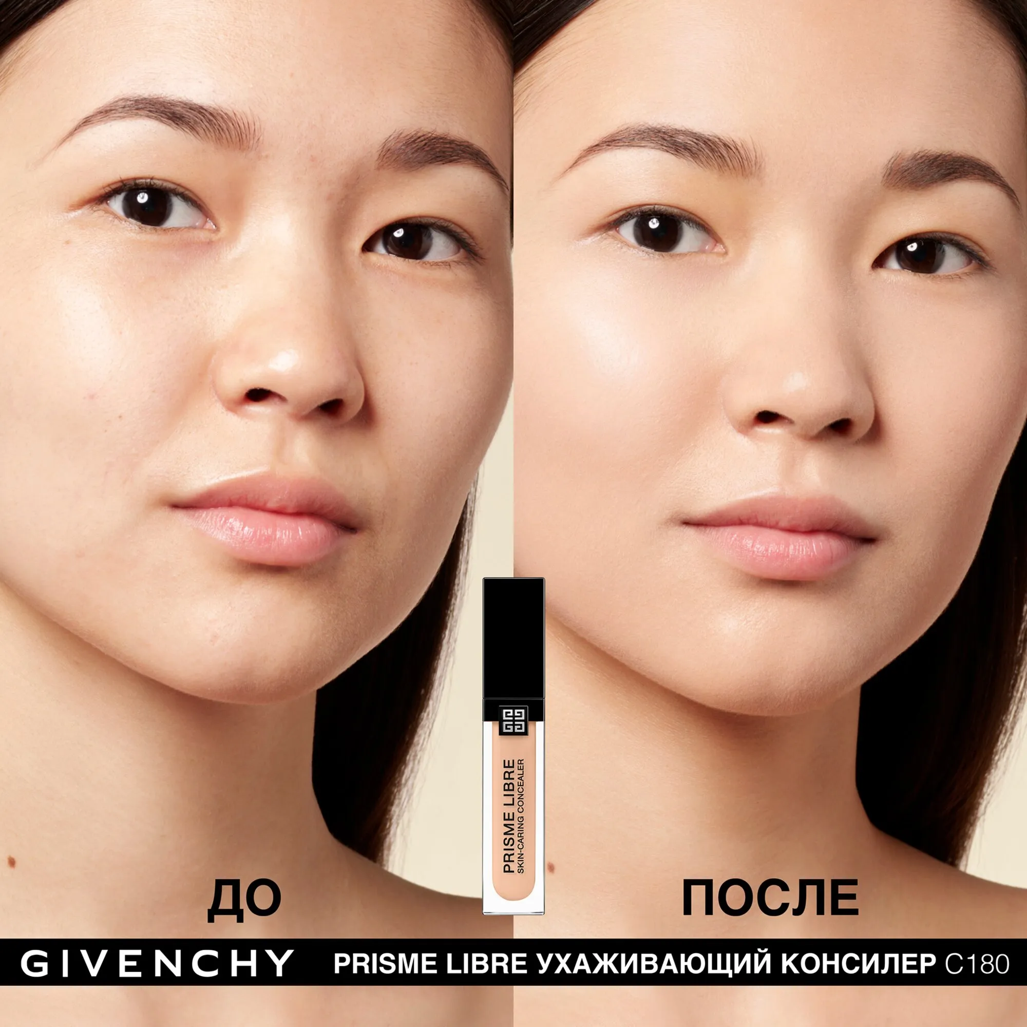 Prisme Libre Skin-caring Concealer Ухаживающий консилер