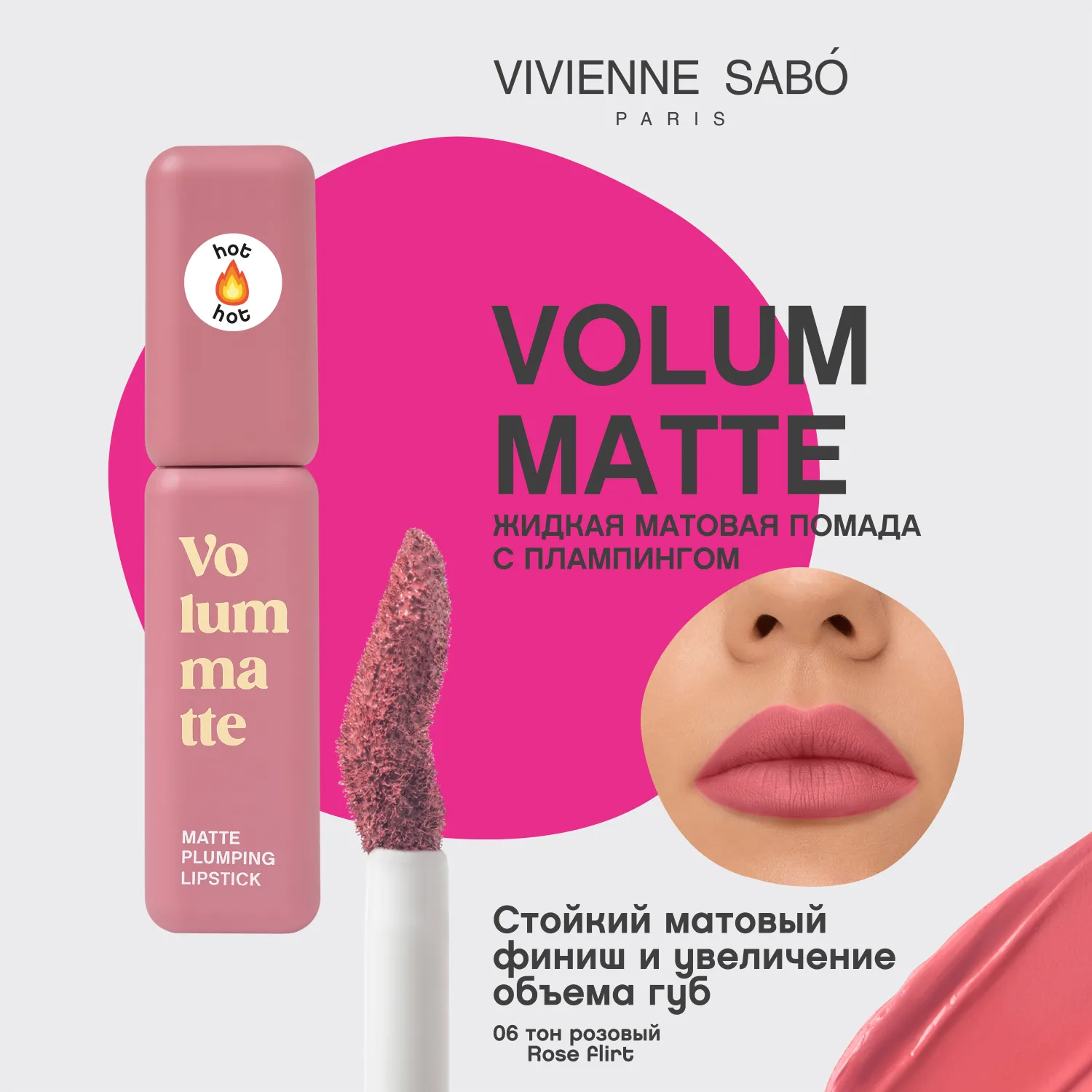 VOLUMMATTE Устойчивая жидкая матовая помада для губ с плампингом