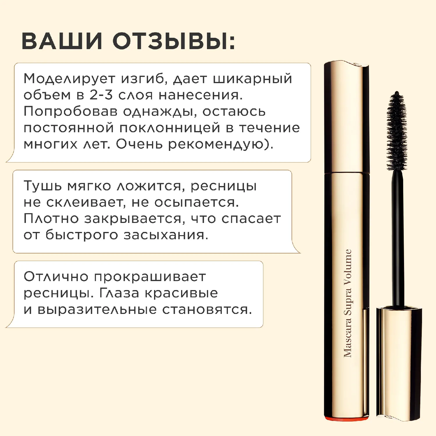 Mascara Supra Volume Тушь, увеличивающая объем ресниц