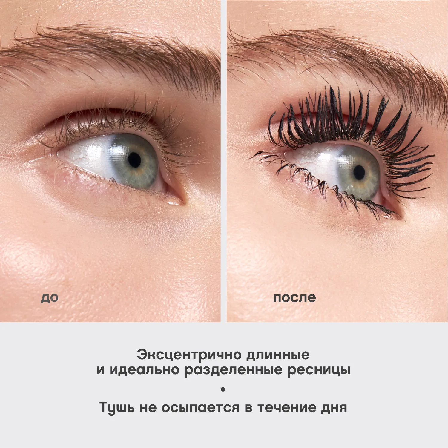 Excentrique Тушь для ресниц с эффектом объема и удлинения