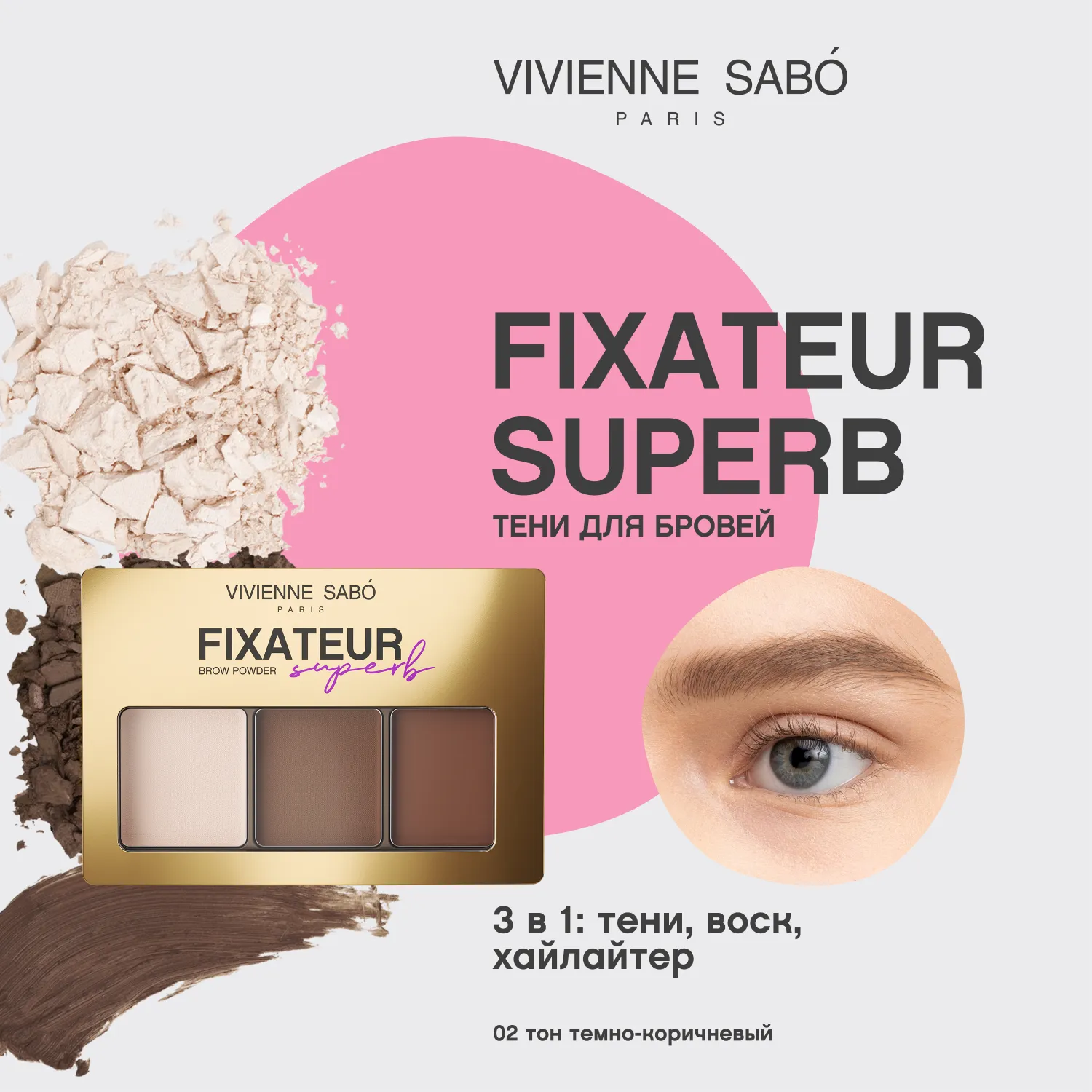 Fixateur superb Набор для бровей