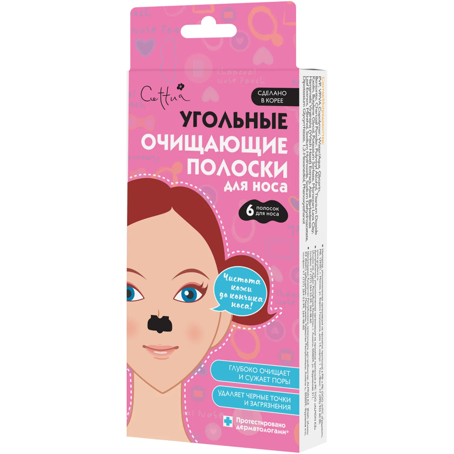 Угольные очищающие полоски для носа