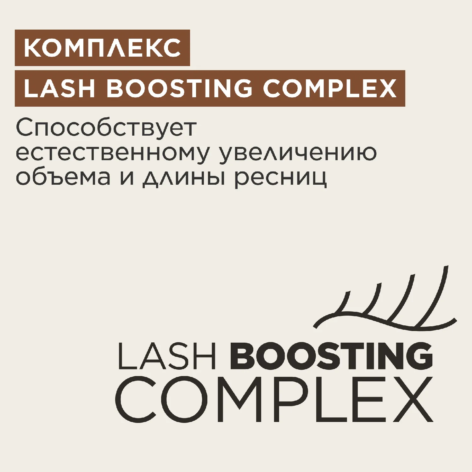 SOS Lashes Serum Mascara Восстанавливающий и укрепляющий праймер для ресниц