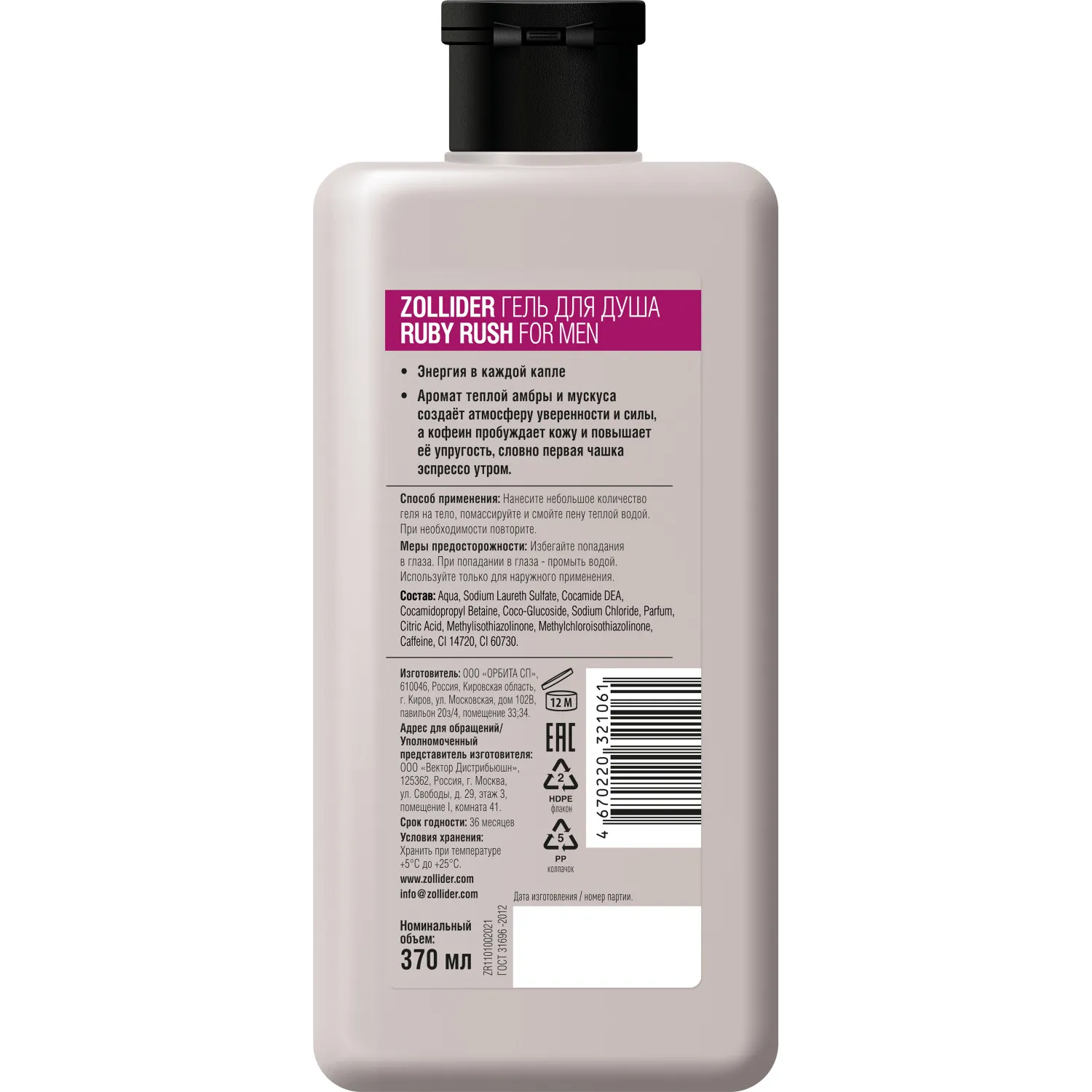 RUBY RUSH FOR MEN Гель для душа 