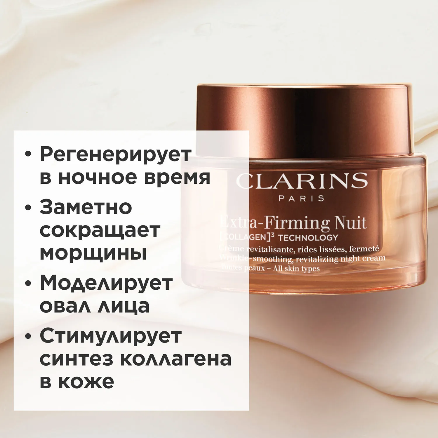 Extra-Firming Регенерирующий ночной крем для лица для любого типа кожи