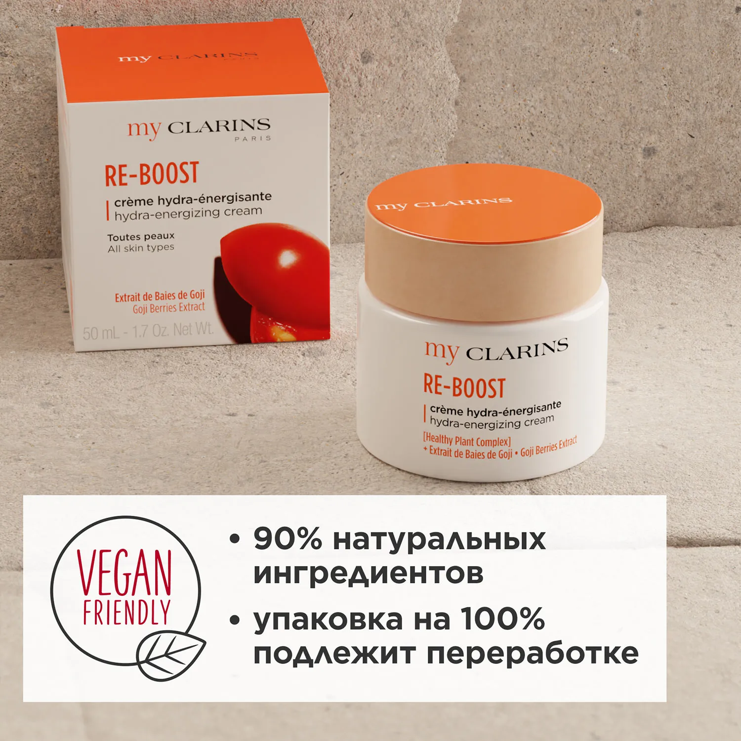 My Clarins Тонизирующий крем для лица