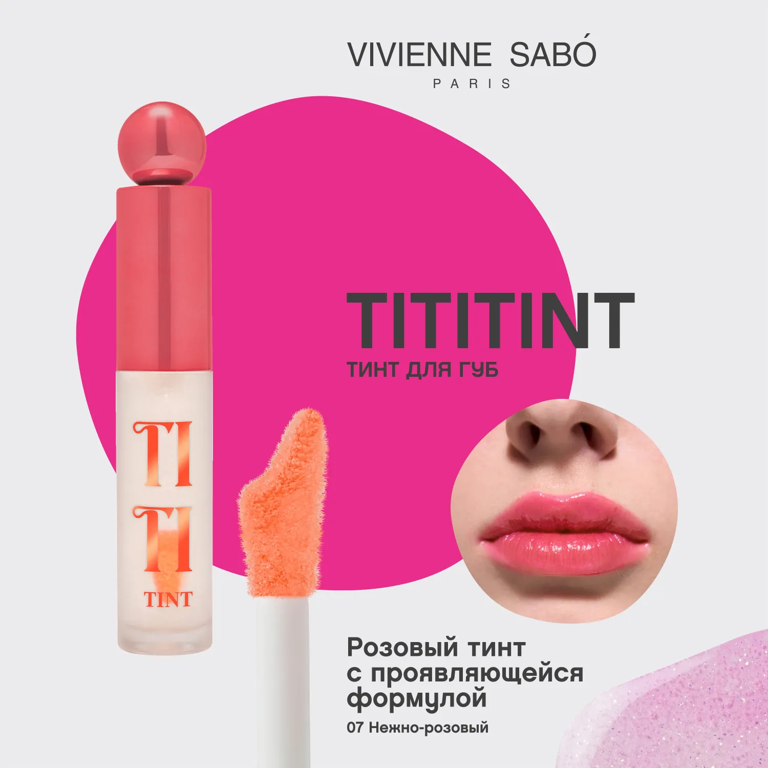 Tititint Тинт для губ