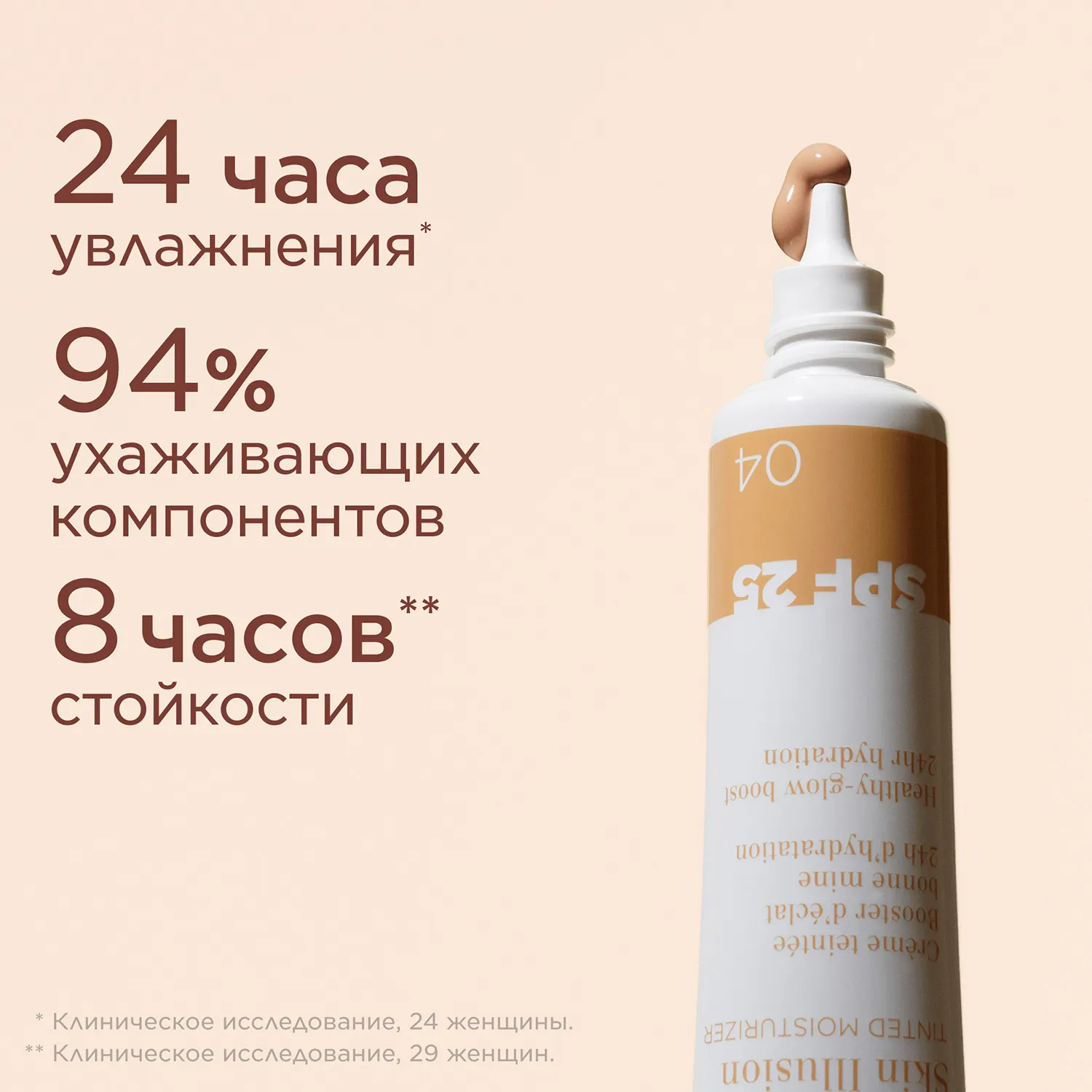 Skin Illusion Tinted Moisturizer Оттеночный увлажняющий крем для лица с эффектом сияния SPF 25 