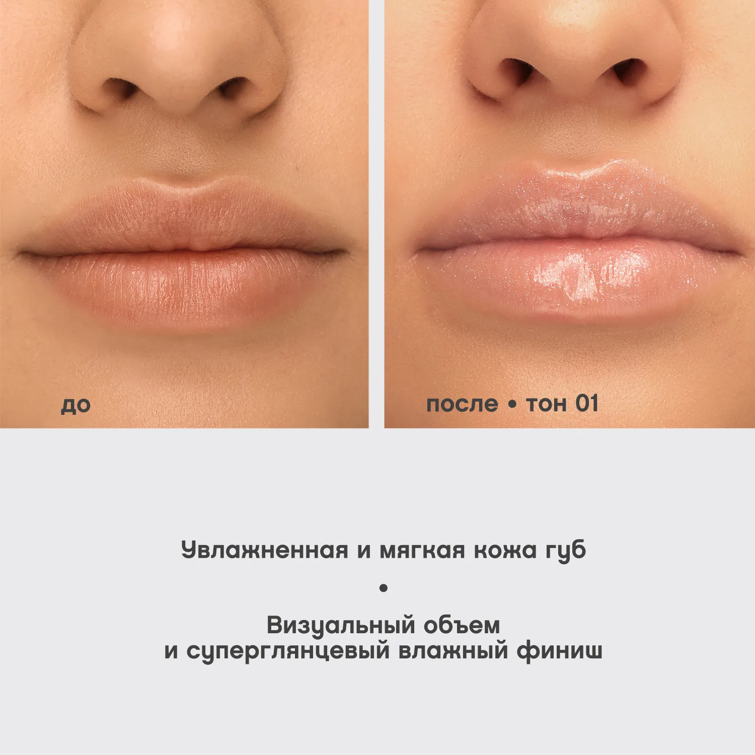 Le grand volume Блеск для губ