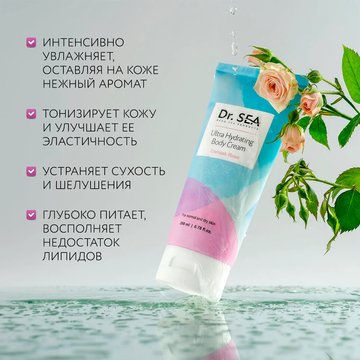 Ультраувлажняющий крем для тела с дамасской розой
