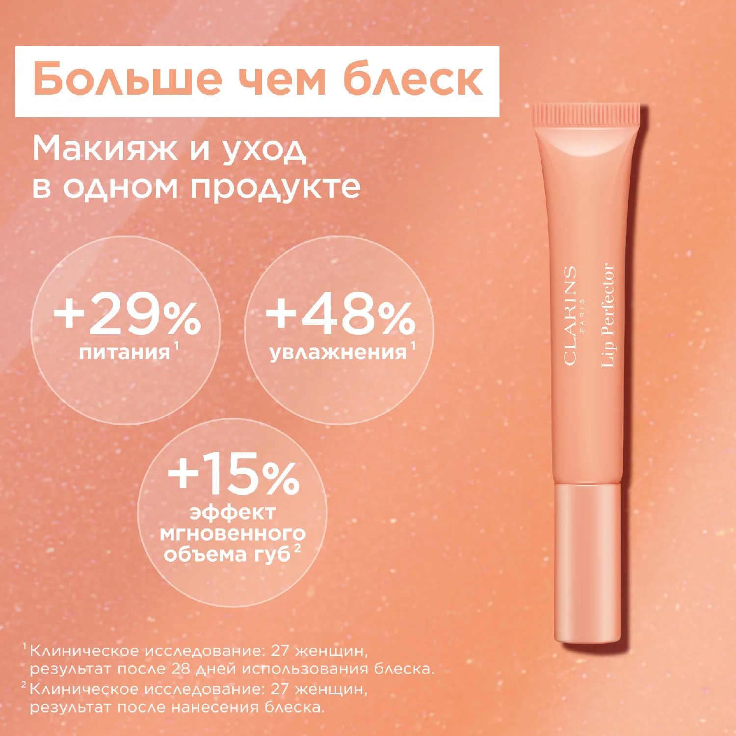 Natural Lip Perfector Блеск для губ