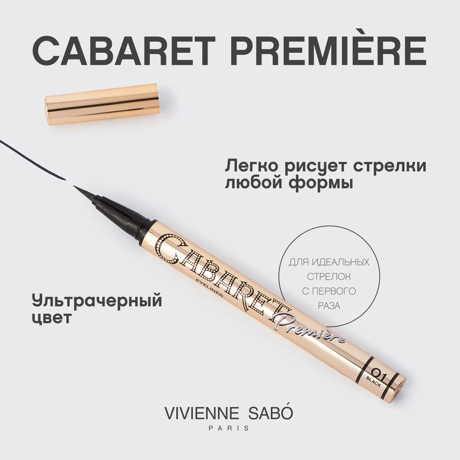 Cabaret premiere Подводка для глаз