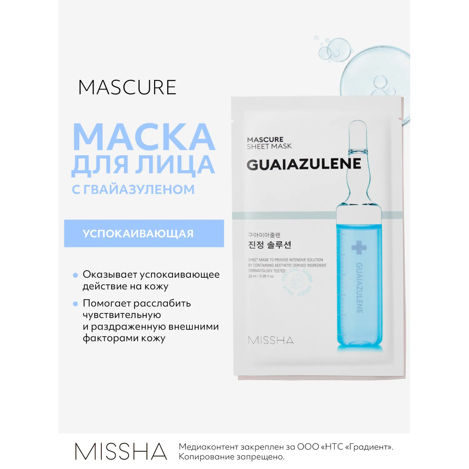 Mascure ΠΠ°ΡΠΊΠ° ΡΠ΅Π»Π°ΠΊΡ Ρ Π³Π²Π°ΠΉΠ°Π·ΡΠ»Π΅Π½ΠΎΠΌ ΡΡΠΏΠΎΠΊΠ°ΠΈΠ²Π°ΡΡΠ΅Π³ΠΎ Π΄Π΅ΠΉΡΡΠ²ΠΈΡ Π΄Π»Ρ ΡΠ°Π·Π΄ΡΠ°ΠΆΠ΅Π½Π½ΠΎΠΉ ΠΈ ΡΡΠ²ΡΡΠ²ΠΈΡΠ΅Π»ΡΠ½ΠΎΠΉ ΠΊΠΎΠΆΠΈ