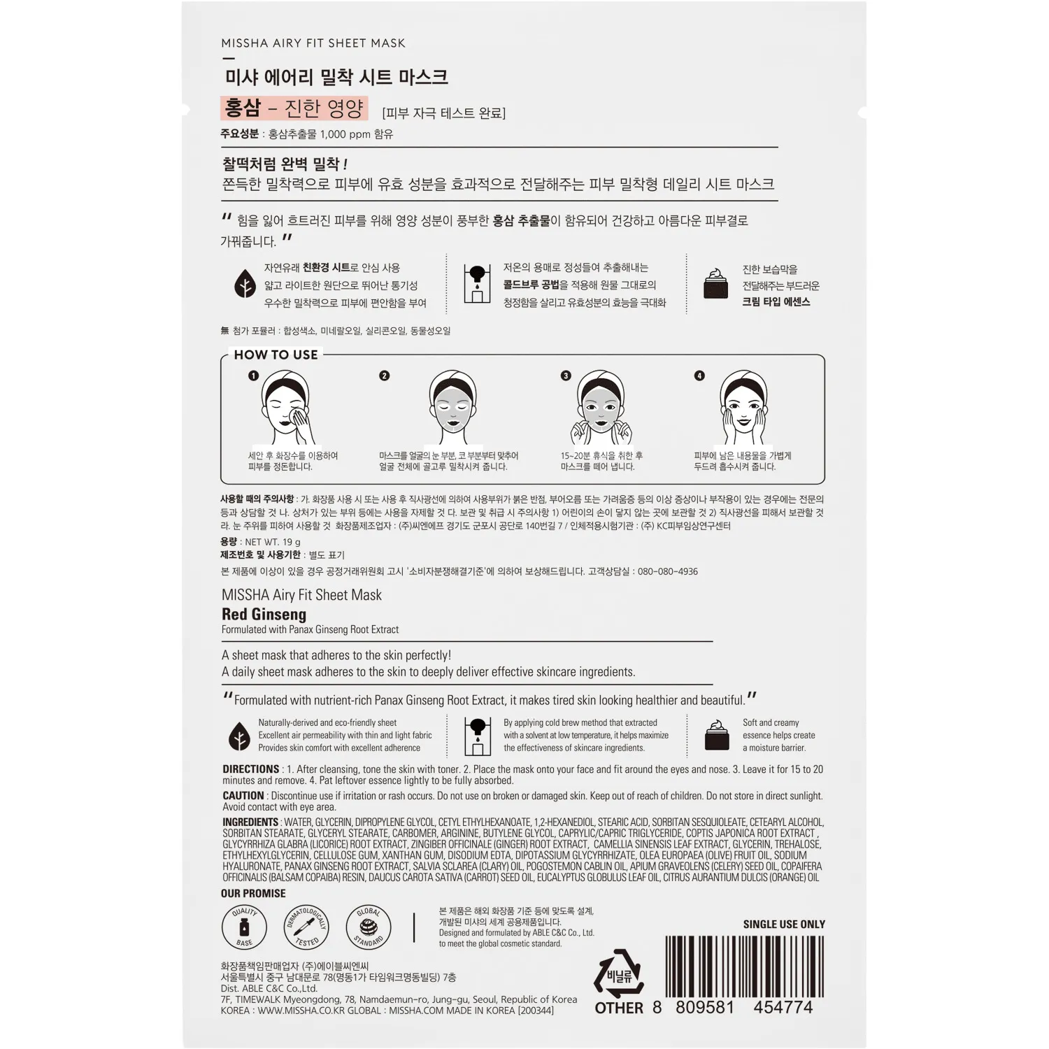 Airy Fit Маска тканевая питательная с экстрактом красного женьшеня для истощенной кожи