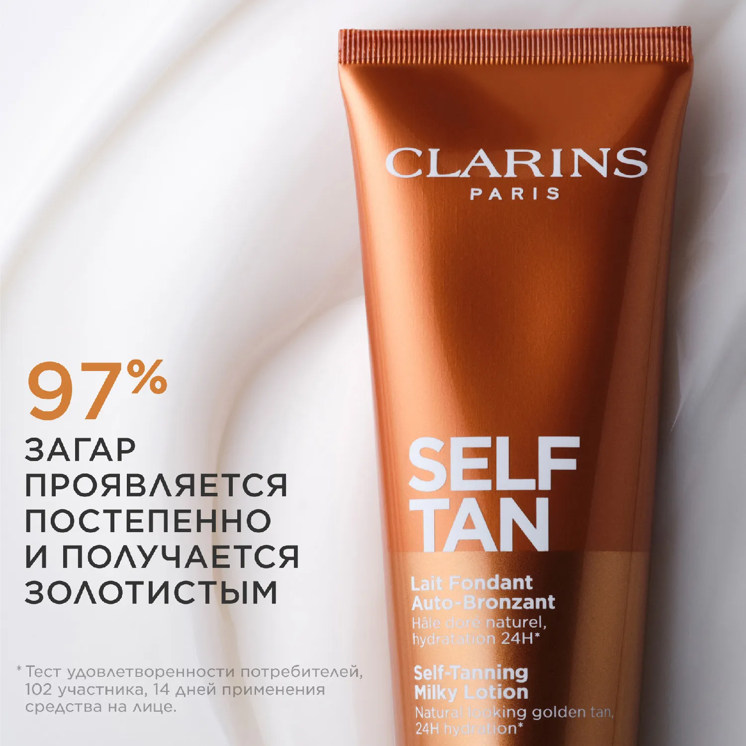 Lait Fondant Auto-Bronzant Молочко с эффектом загара для лица и тела 