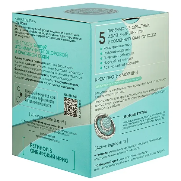 LAB BIOME Anti-Age Retinol Крем против морщин для жирной кожи