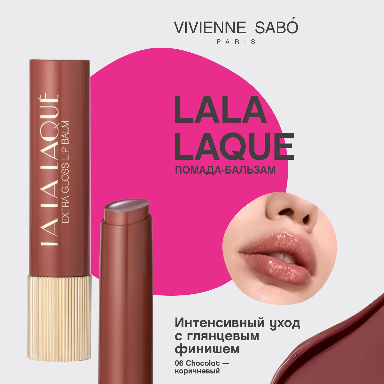 La La Laque  Глянцевая помада-бальзам для губ 