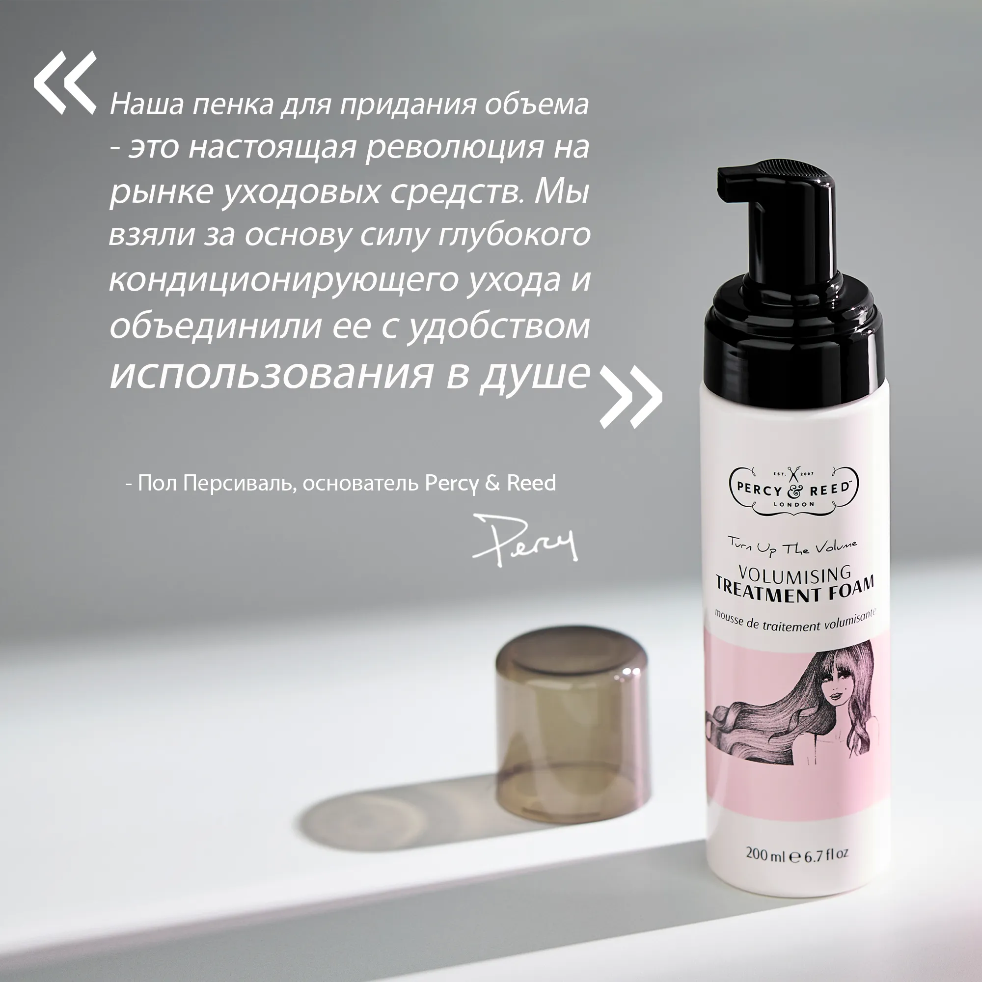 TURN UP THE VOLUME Пенка увлажняющая для укладки Создай объём