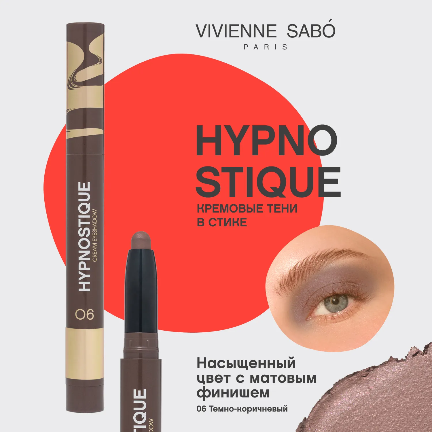 Hypnostique Кремовые тени для век в стике