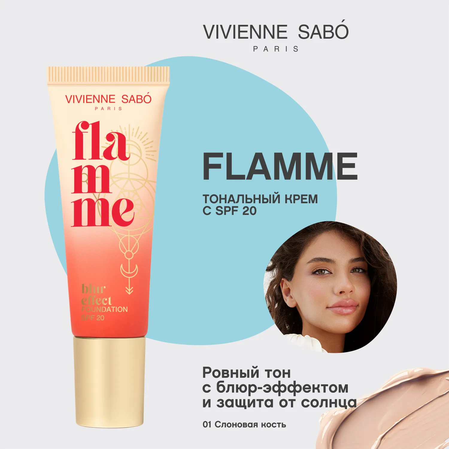 Flamme Тональный крем с spf