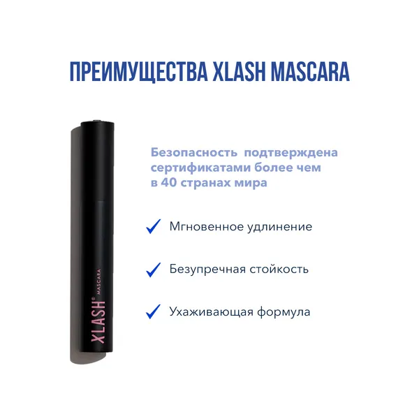 XLASH MASCARA Удлиняющая тушь для ресниц
