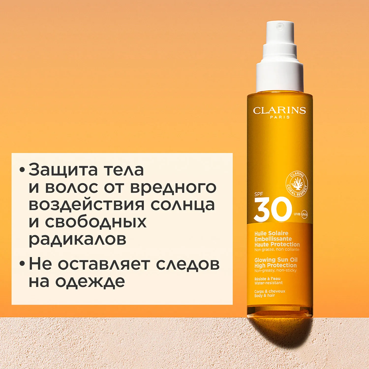 Huile Solaire Embellisante Солнцезащитное масло для тела и волос SPF 30 