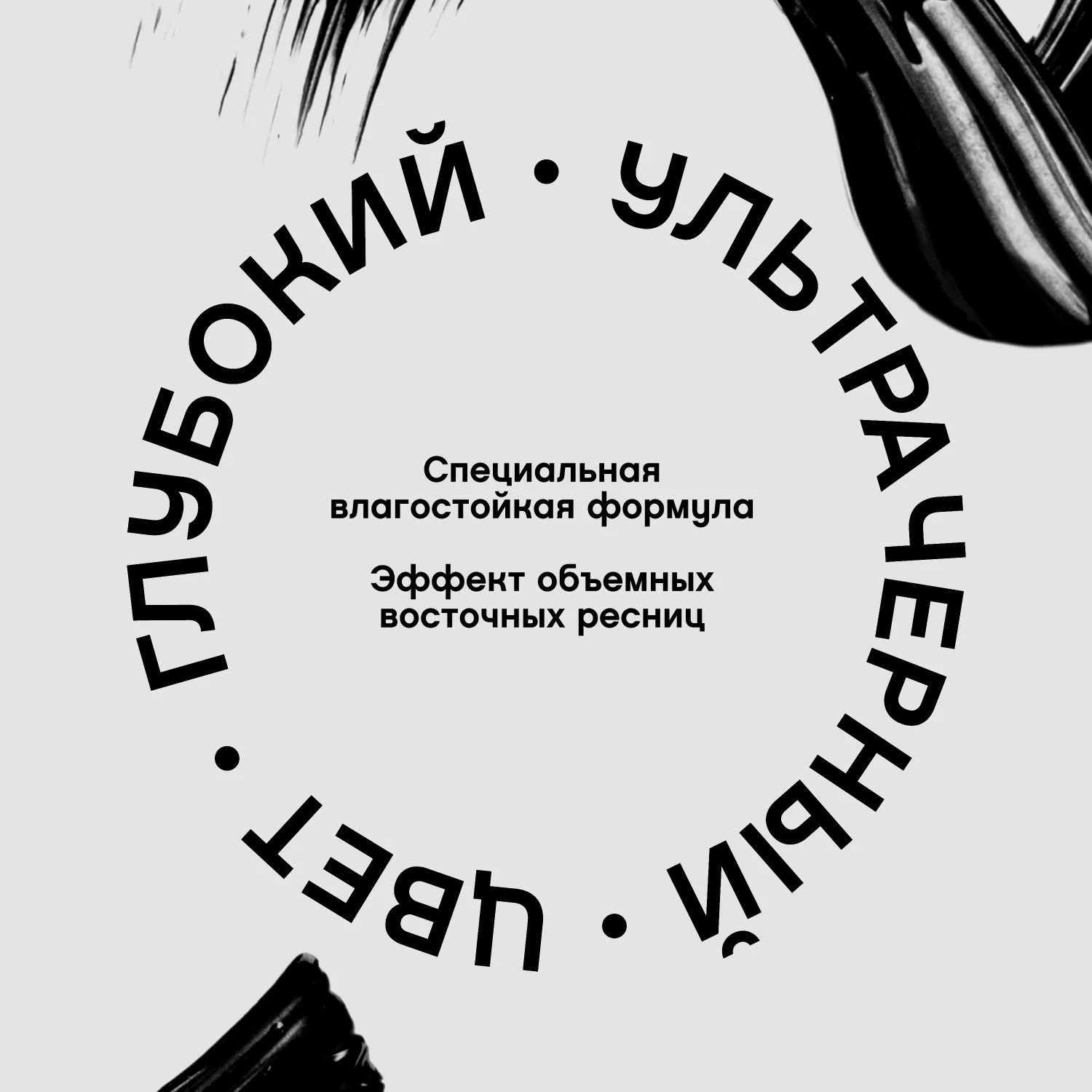 Cabaret Noir Arabique Тушь для ресниц