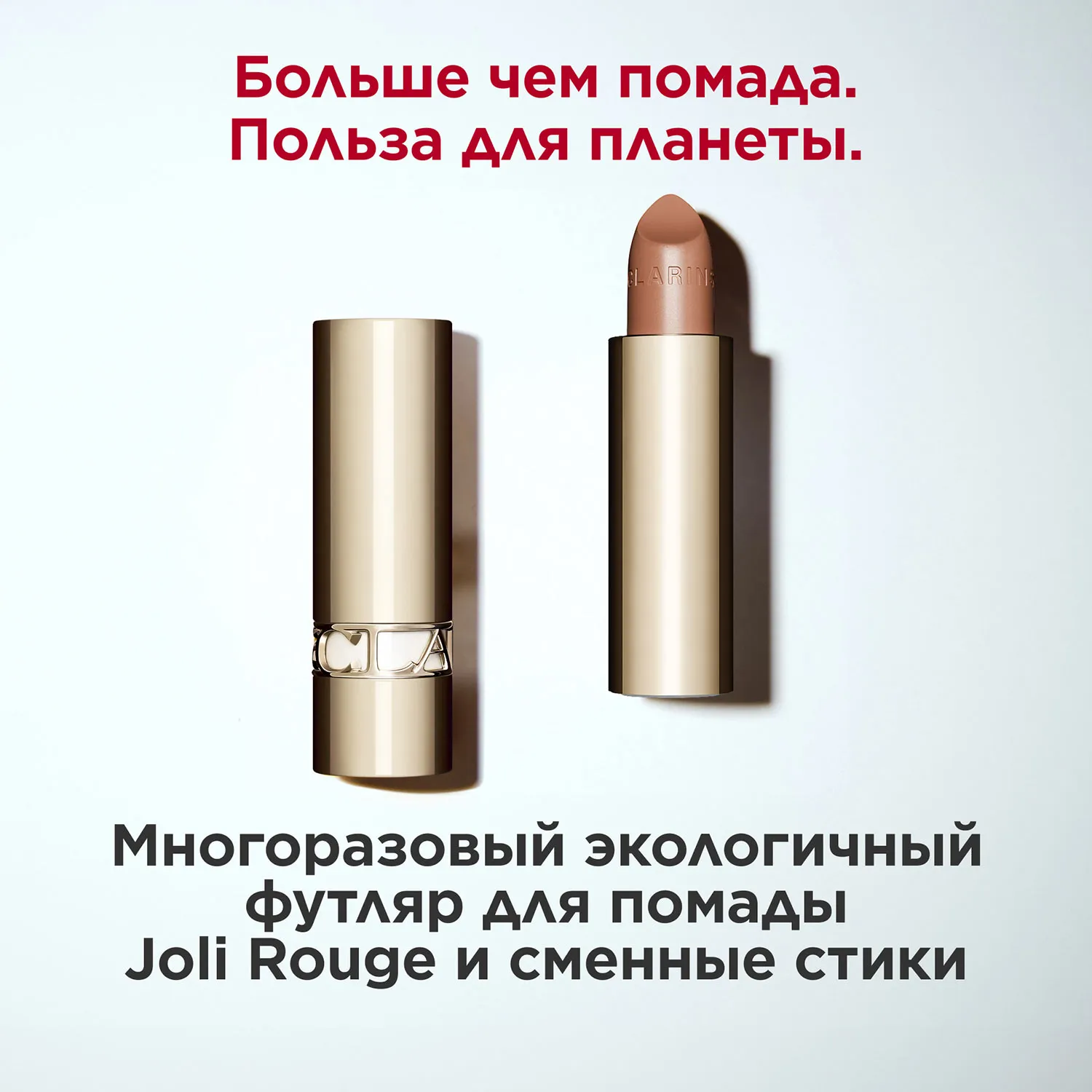 Joli Rouge Губная помада с атласным эффектом