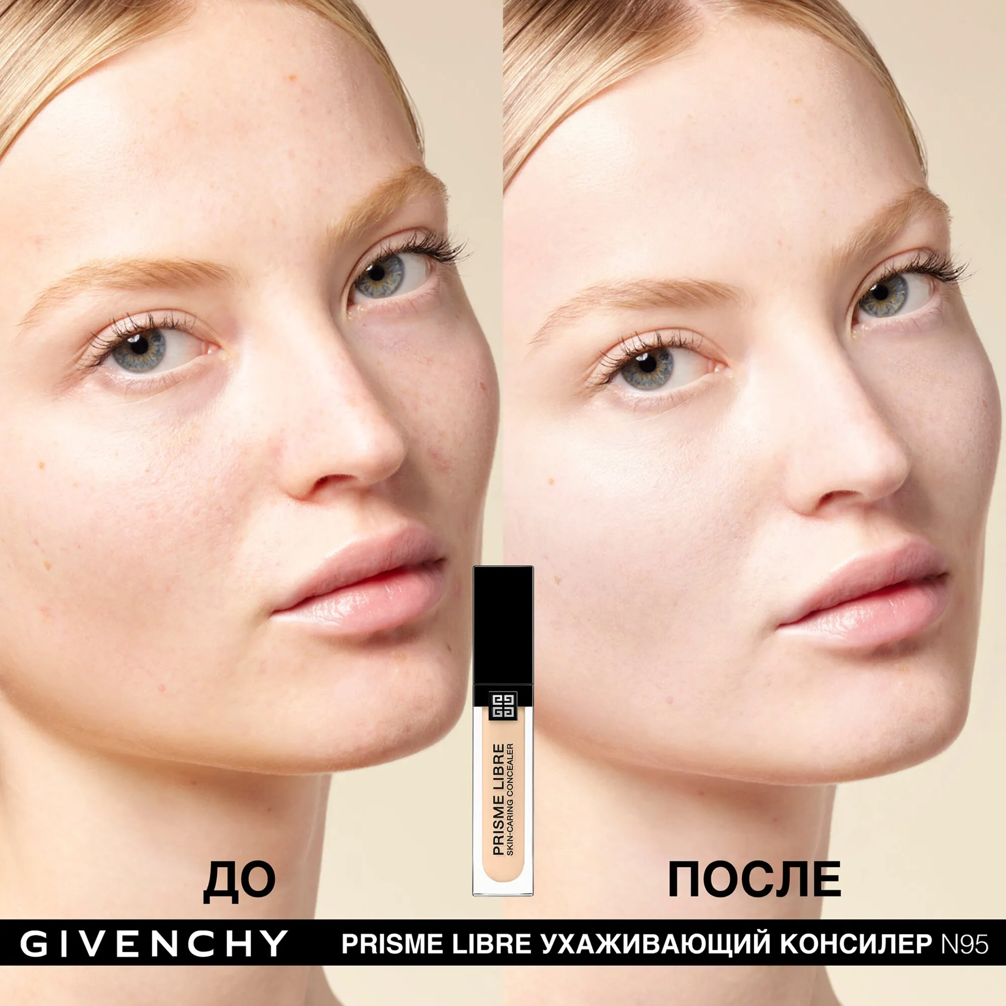 Prisme Libre Skin-caring Concealer Ухаживающий консилер