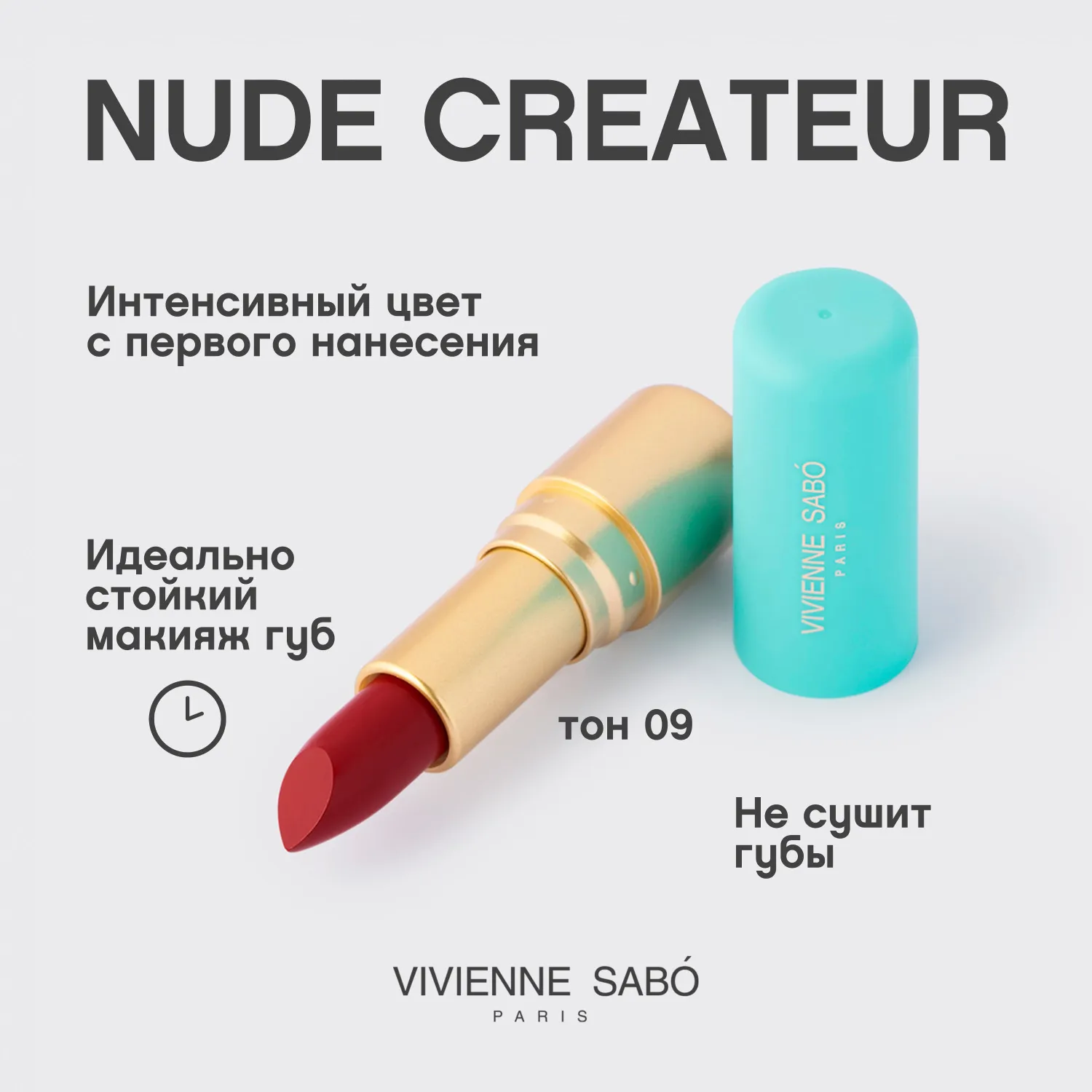 Nude createur Губная помада