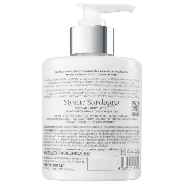 MYSTIC SARDAANA Лосьон для тела парфюмированный