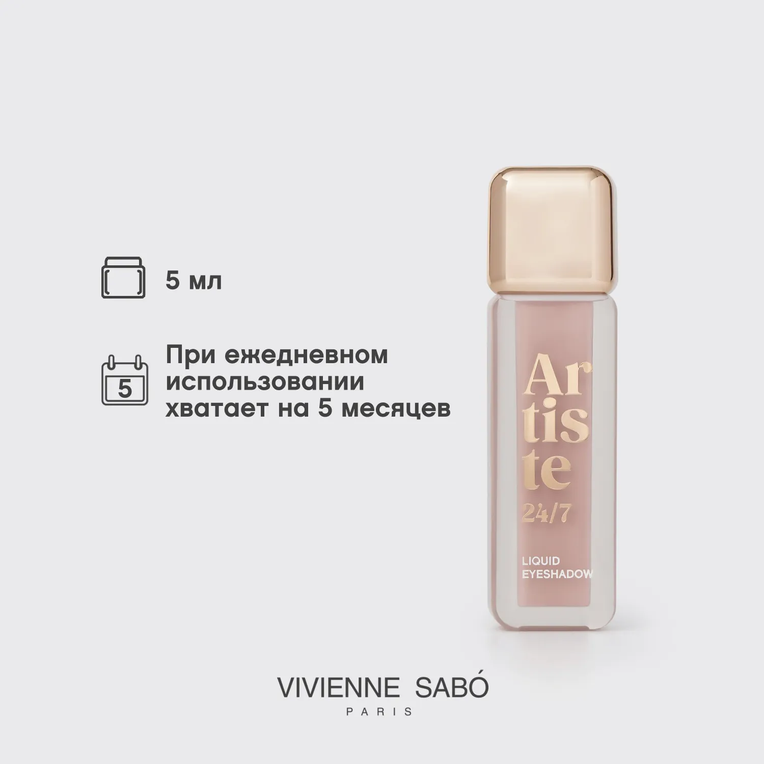 Artiste 24/7 Жидкие тени для век