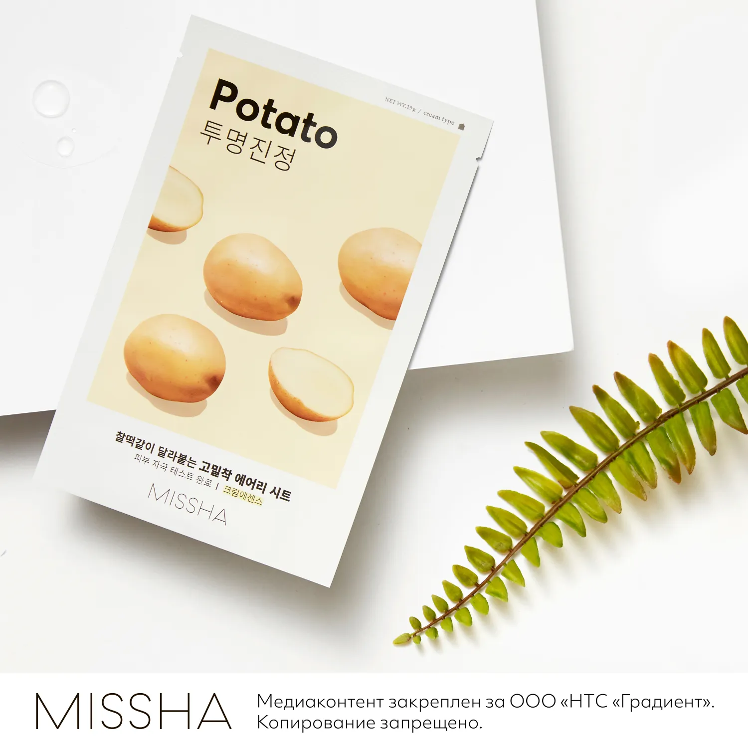 Airy Fit Маска тканевая смягчающая с экстрактом картофеля для тусклой кожи