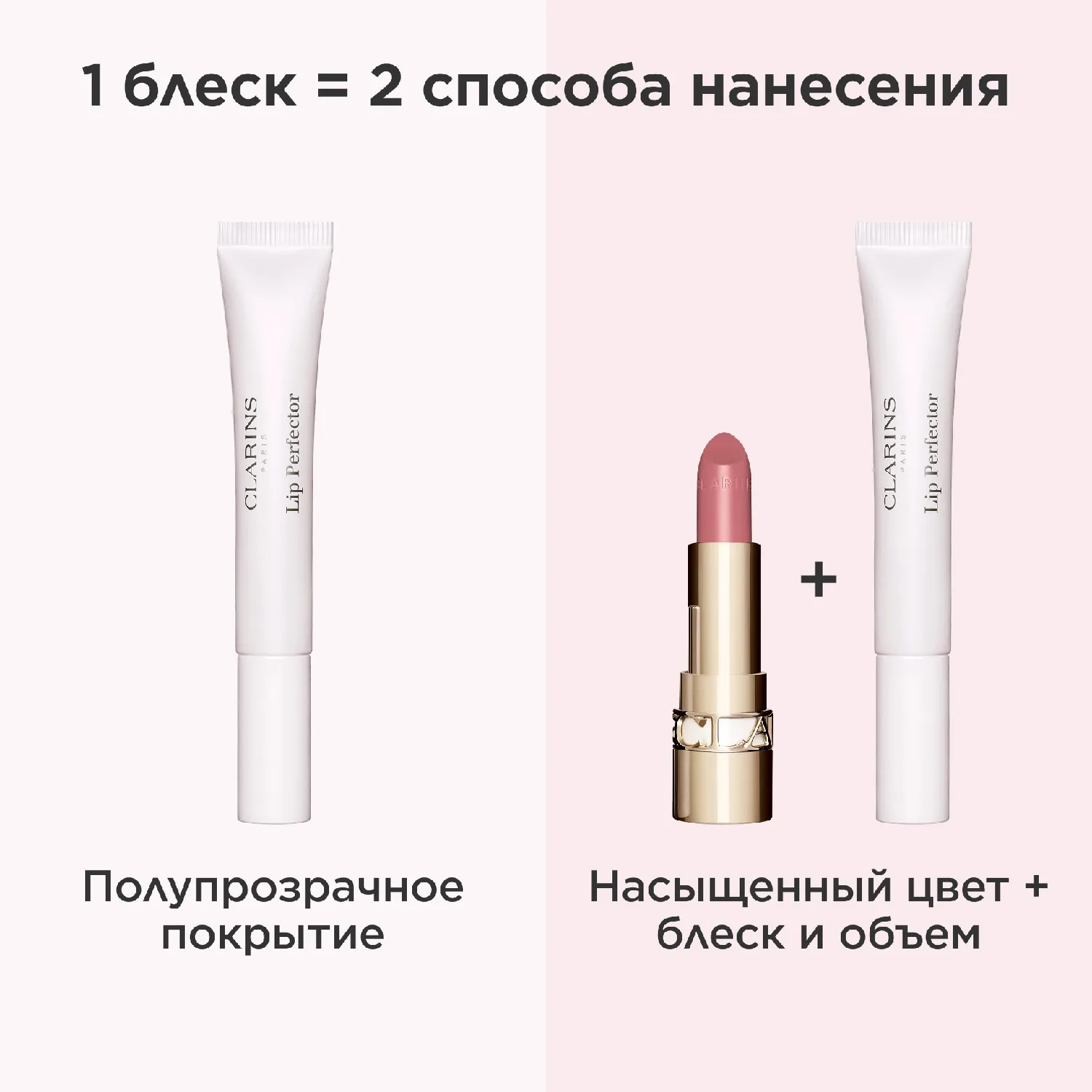 CLARINS LIP PERFECTOR Блеск для Губ Тон 20 12мл