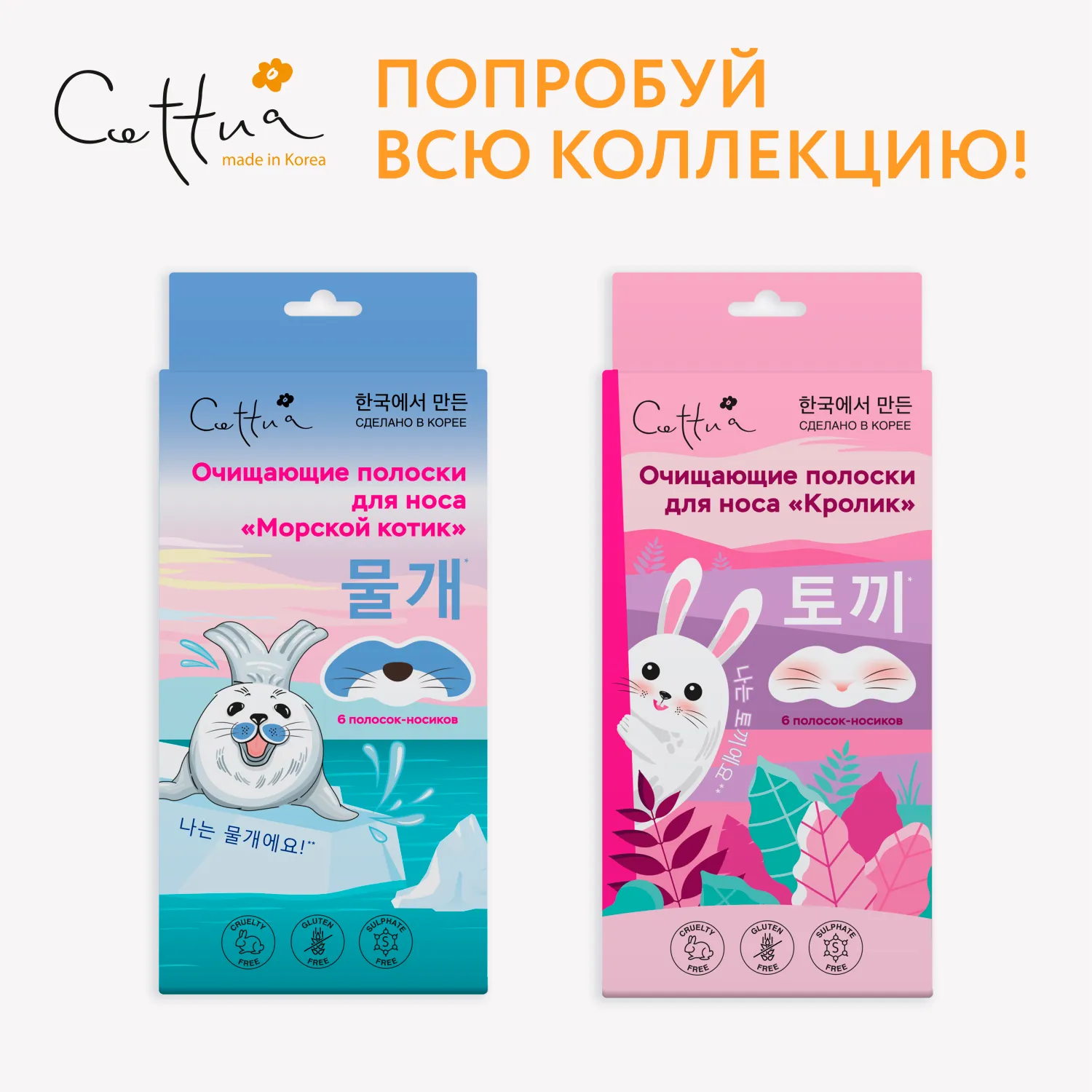 Очищающие полоски для носа кролик