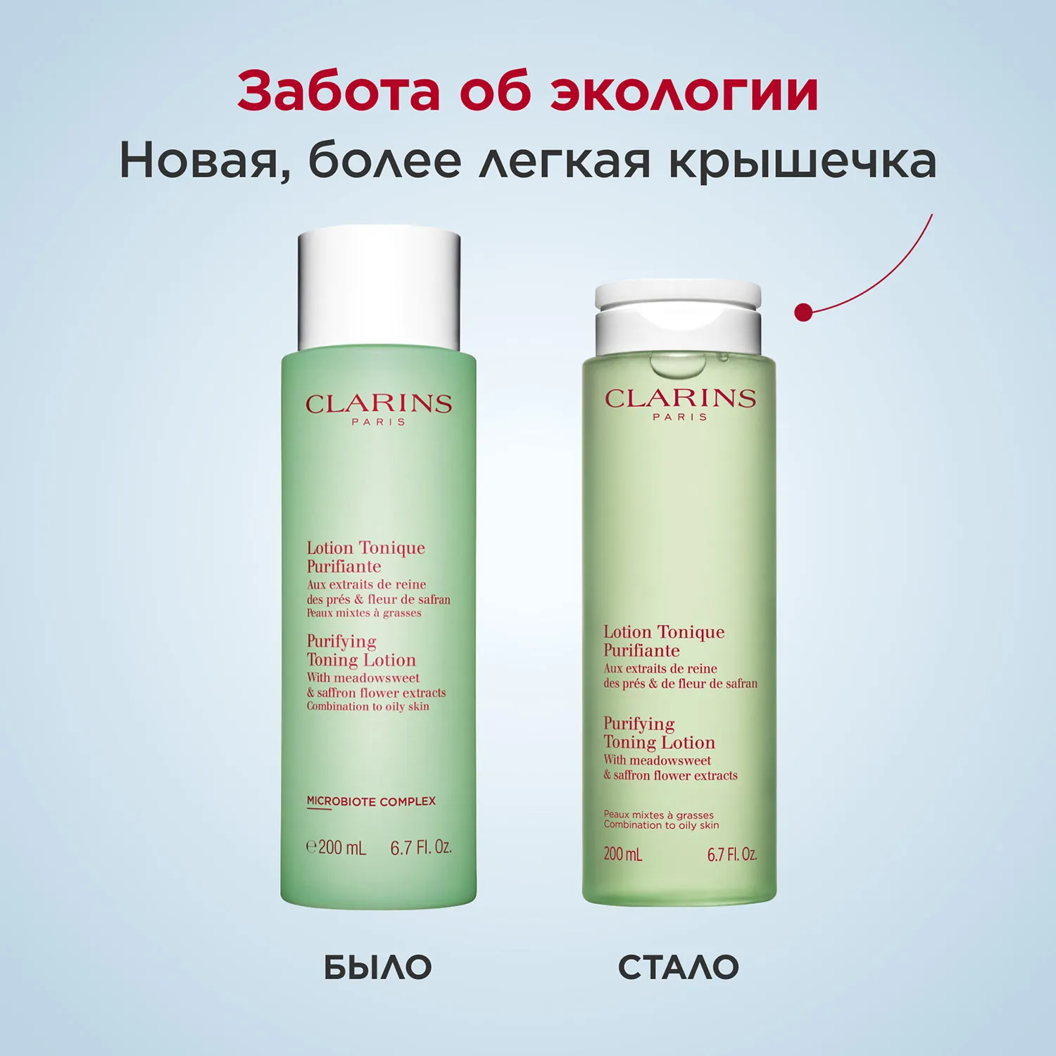 Lotion Tonique Purifiante Очищающий тоник для комбинированной и жирной кожи