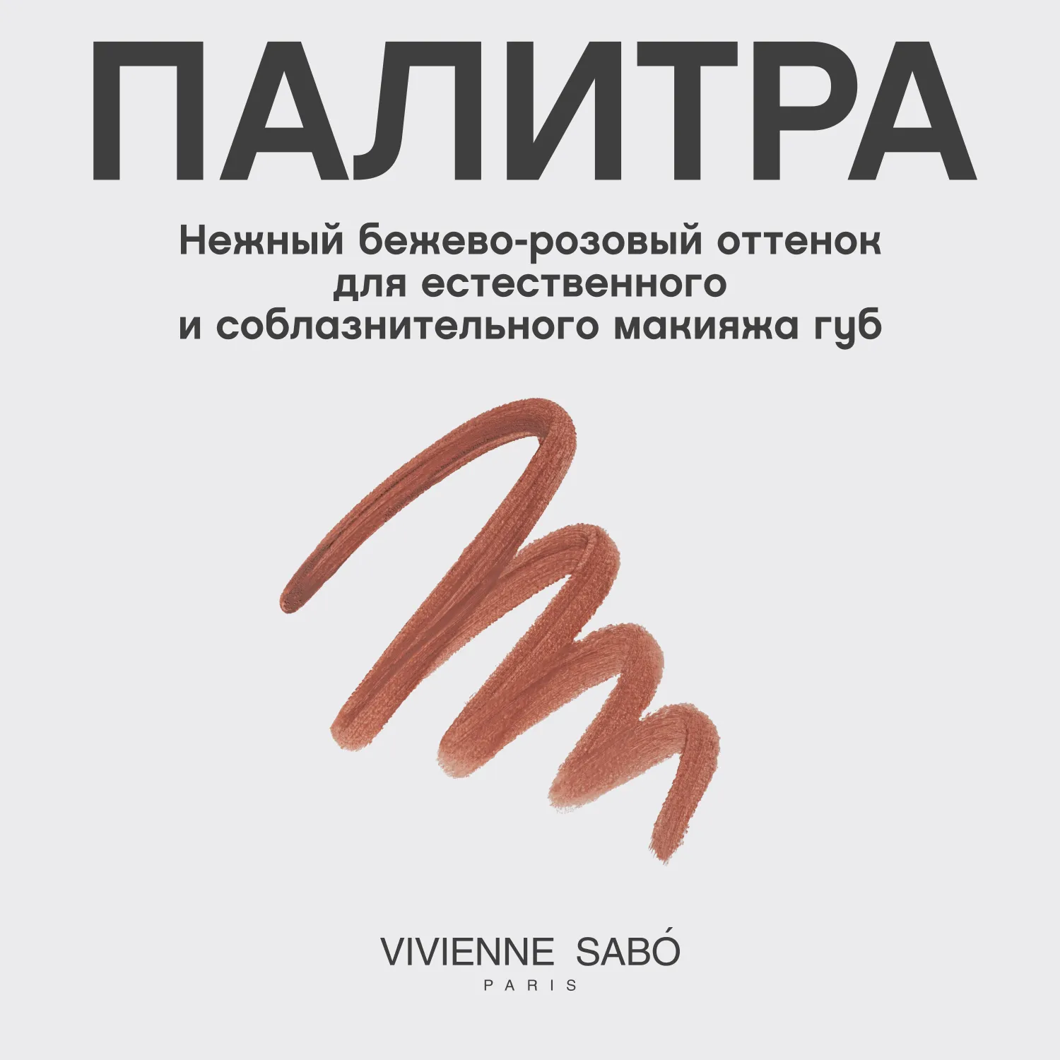 Premiere Grande Гелевый карандаш для губ